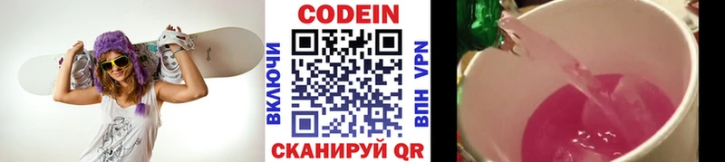 купить  цена  Беломорск  Кодеин Purple Drank 